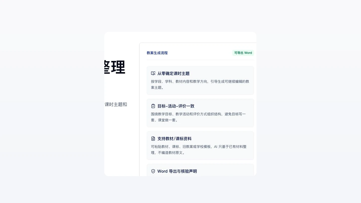 教案助手生成的教学目标与教学流程预览