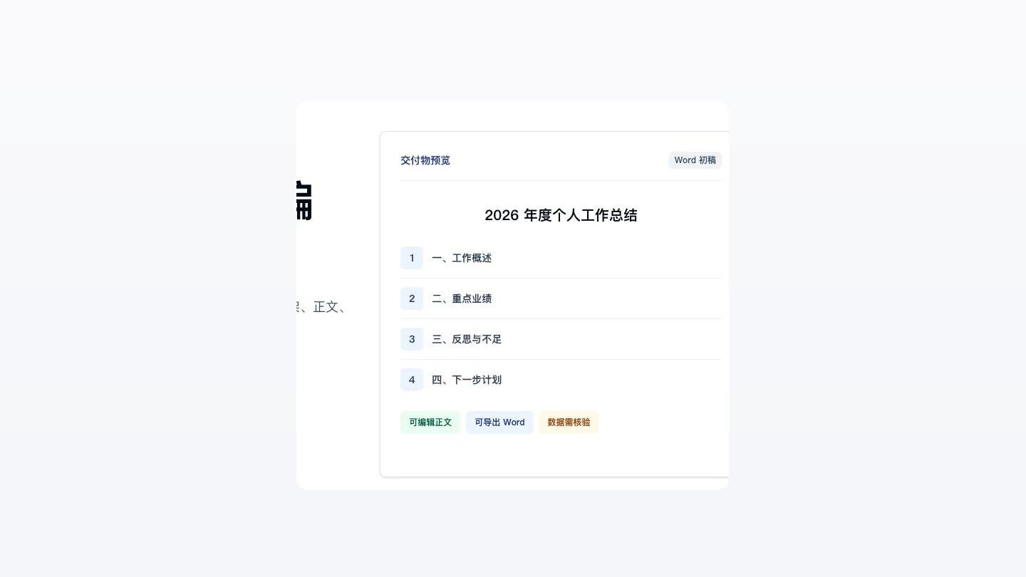 阶段材料助手生成的材料目录与正文预览